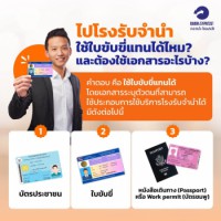 driving license for pawning 2